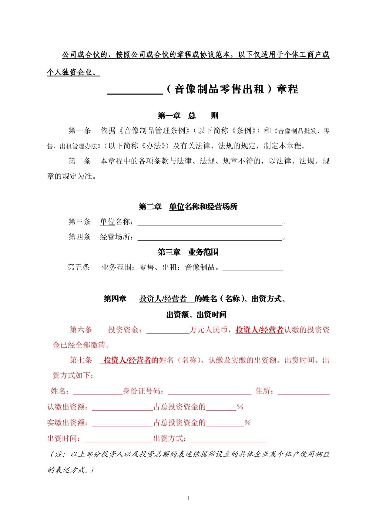 个体工商户音像制品出租经营协议范本