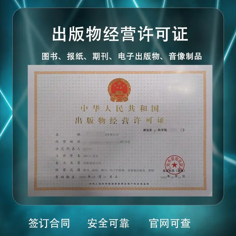 上海虹口出版物经营许可证零售新设须知